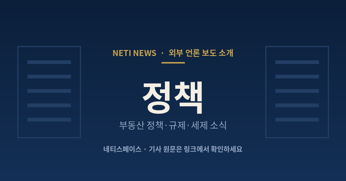 [뉴스] 서울 아파트 ‘6억원 미만’ 거래 비중 21.9%… 대출 규제에 중저가 쏠림 미리보기