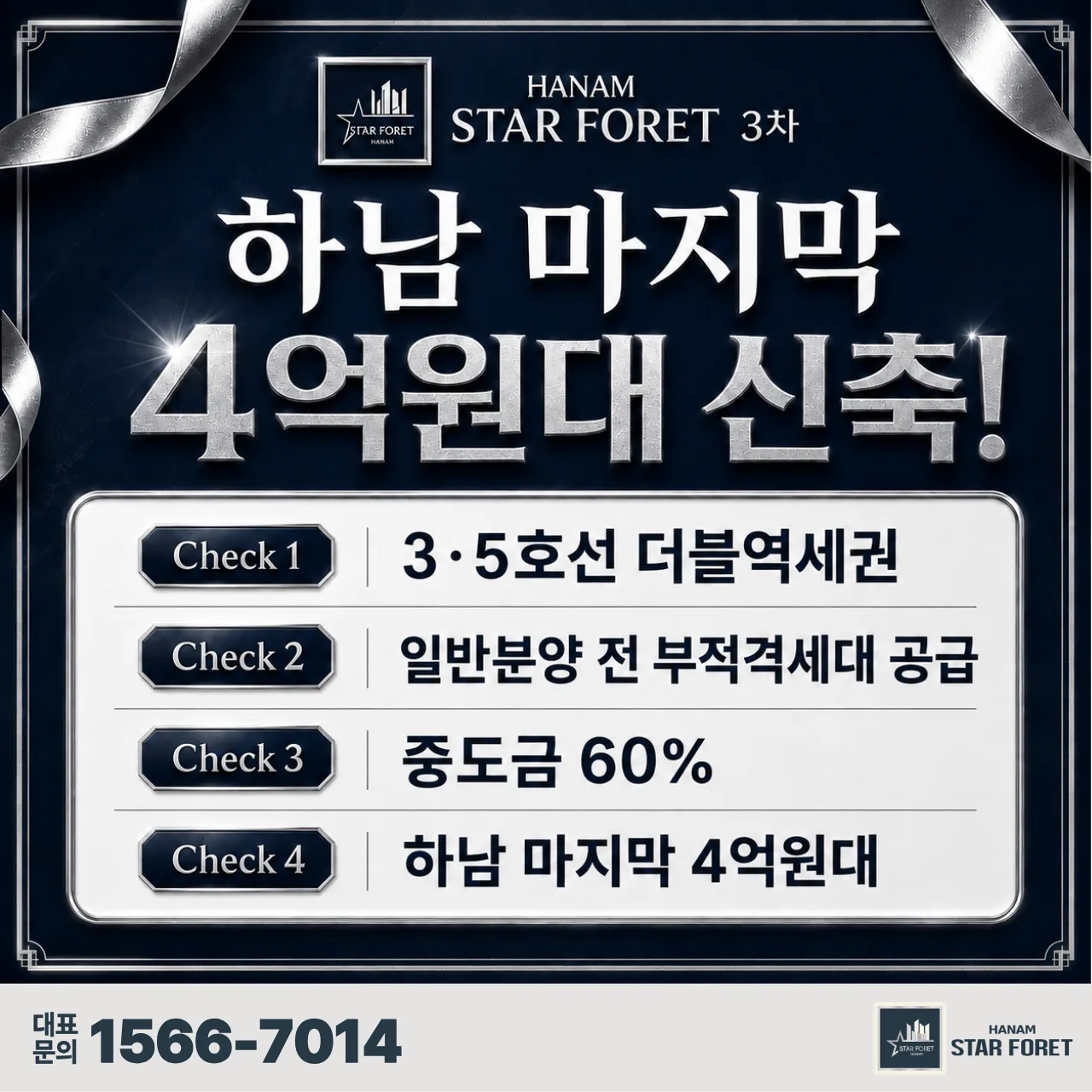 [광고]하남 스타포레 아파트 이미지 3
