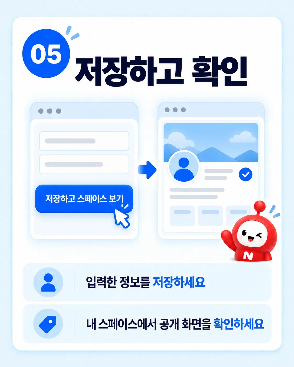 네티 프로필 설정 방법｜회원찾기와 내 스페이스 꾸미기 이미지 5