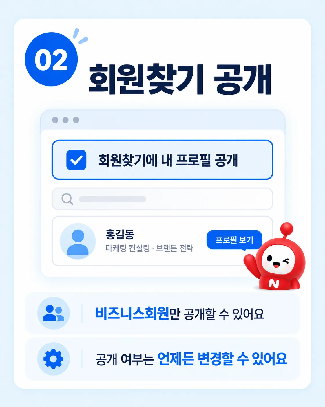 네티 프로필 설정 방법｜회원찾기와 내 스페이스 꾸미기 이미지 2